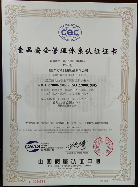 ISO22000（中文）